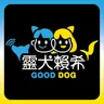 靈犬賴希